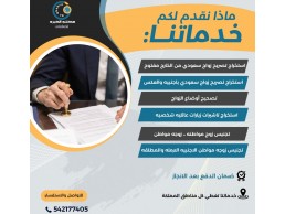 افضل مكتب استخراج تصاريح الزواج 