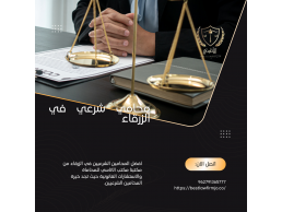 خدمات محامي شرعي في الزرقاء