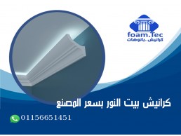 بديل الجبس بورد فيوتك بيت النور احدث تصميم 