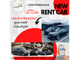 خدمة ليموزين …Limousine service  في مصر 20/01119940301+