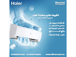 مميزات تكييف هاير سمارت كول 2.25 حصان 