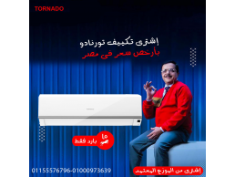 تكييف تورنيدو شيلد 1.5 حصان بارد – اختيارك الأمثل للراحة والانتعاش
