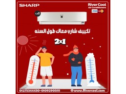 تكييف شارب كلاستر إنفرتر 2.25 حصان – استمتع بأجواء مثالية طول السنة