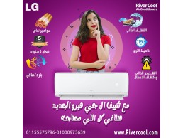 تكييف LG Hero بارد 1.5 حصان... قوة وكفاءة في التبريد!