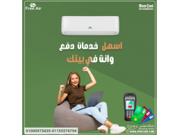 تكييف فري اير نيو ريلاكس 2.25 حصان بارد – أداء ثابت مهما كانت الحرارة بره