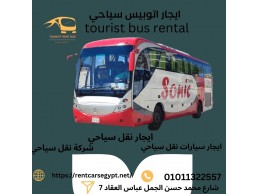 Cairo tourist transportation rental company..شركة ايجار نقل سياحيpdf