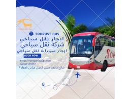 حرق اسعار اتوبيس 50 نفر,, Tourist Bus Company