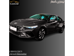 خصومات ليموزين المطار + ايجار هيونداي النترا = ليموزين نصار 