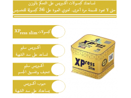 كبسولات اكسبريس للتخسيس 36 كبسوله xpress slim