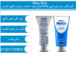 كريم ماكس سايز للرجال تأخير القذف Max Size