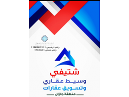 مطلوب أرض جازان مخطط الناصريه يجازان 
