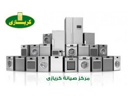 عناوين صيانة ثلاجه كريازي حي الجناين 01092279973