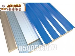 الواح ساندوتش بانل غرف و ملاحق ساندوتش بانل في الرياض 0500559613 مقاول ساندوتش بانل في الرياض 