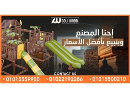 اختر الكيدز أيريا لمنطقة ألعاب خشبية آمنة تُشجّع الإبداع والحركة.