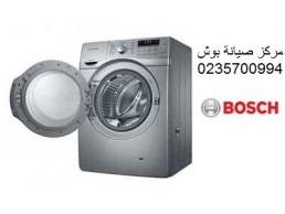 عناوين مراكز صيانة غسالات بوش مشتول السوق 01096922100 