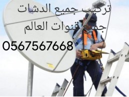 فني ستلايت عجمان 0567567668 الروضة الجرف المويها جميع مناطق عجمان 