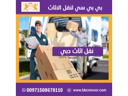 شركة نقل اثاث دبي 00971552668805