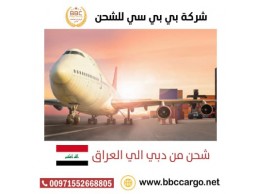 شركة شحن بريد سريع من دبي الى كردستان العراق 00971508678110    