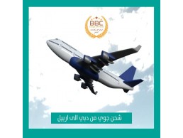 شركة شحن من دبي الى اربيل   00971508678110    