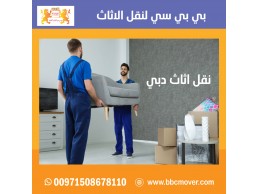 نقل اثاث دبي  00971552668805