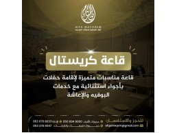 شركة أفق المكارم: افضل شركة في عالم المناسبات والاحتفالات
