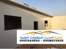 تركيب ألواح ساندوتش بانل العازلة 0501543950