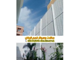 خدمات تركيب سواتر مودرن وعصرية في الرياض 0563866945