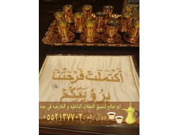 مباشرين قهوة و قهوجيين محترفين في جدة 0552137702