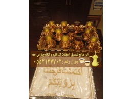 صبابين وصبابات خدمات ضيافة القهوة والشاي في جدة 0552137702