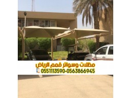 تركيب مظلات سيارات في الرياض بأسعار مميزة 0563866945