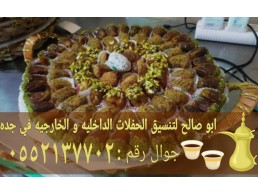 قهوجي وصباب قهوة بجدة – خدمة ضيافة راقية