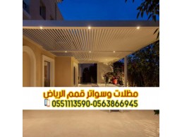 برجولات جلسات مظلات خشبية وحديدية في الرياض 0563866945