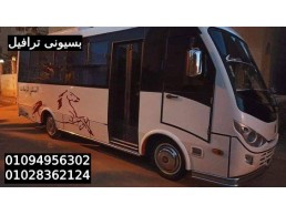 أرخص ايجار نقل سياحى فى مصر | ايجار باص ميتسوبيشي 28 راكب