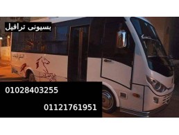 The cheapest tourist transport rental in Egypt | Rent a Mitsubishi bus 28 passengers