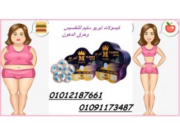 الكبسولة الذكية للتخسيس 01012187661