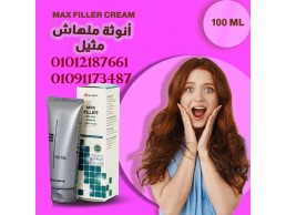 ماكس فيلر لتكبير الخدود والشفايف ومناطق الأنوثة 