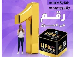 ليبو سليم للـتخسيس وانقاص الوزن ونحت الجسم 01012187661