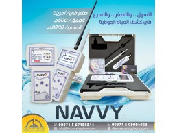 افضل اجهزة كشف المياه الجوفية _ نافي NAVVE