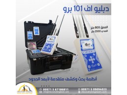 للمنقبين عن المياه الجوفية و الابار جهاز WF101 pro 