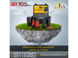 BR700 pro | جهاز كشف المياه الجوفية و الابار  2023