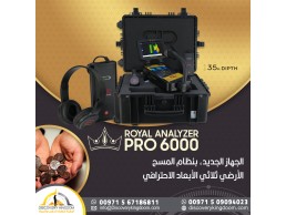 Royal Analyzer pro 6000 | احدث جهاز تصويري ثلاثي البعاد