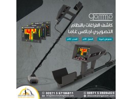 الجهاز التصويري ثلاثي الابعاد لكشف الدفائن _ غاما Gamma