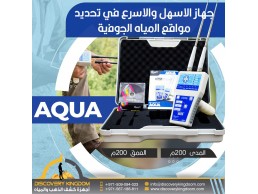 جهاز كشف المياه الجوفية | اكوا AQUA 