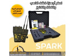 كاشف الذهب و الكنوز الثمينة | سبارك Spark