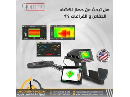 اجهزة التنقيب عن الذهب و الدفائن | اجاكس غاما التصويري