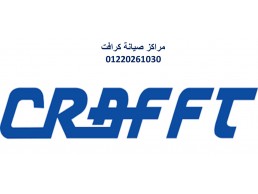 بلاغ عطل تكييفات كرافت بنها 01092279973