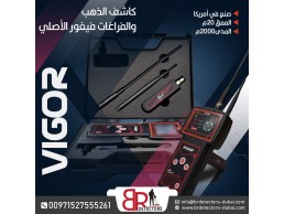 جهاز كشف الذهب والمعادن Vigor - كفاءة في التنقيب ونتائج دقيقة
