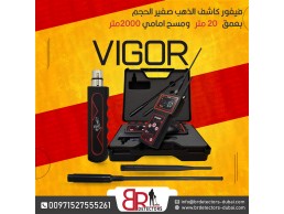 جهاز كشف الذهب فيغور التكنولوجيا الذكية للتنقيب عن الذهب والمعادن