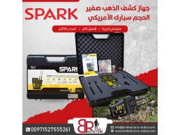 جهاز كشف الذهب سبارك الاستشعار بعيد المدى للكشف عن الكنوز والذهب