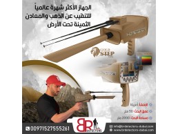 افضل جهاز كشف الذهب جولد ستيب برو ماكس في الامارات